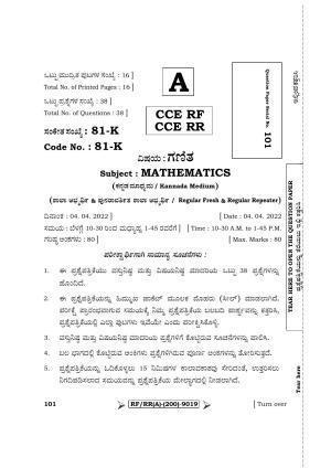 Karnataka SSLC Mathematics - Kannada Medium Question Paper 2022 (A Version)