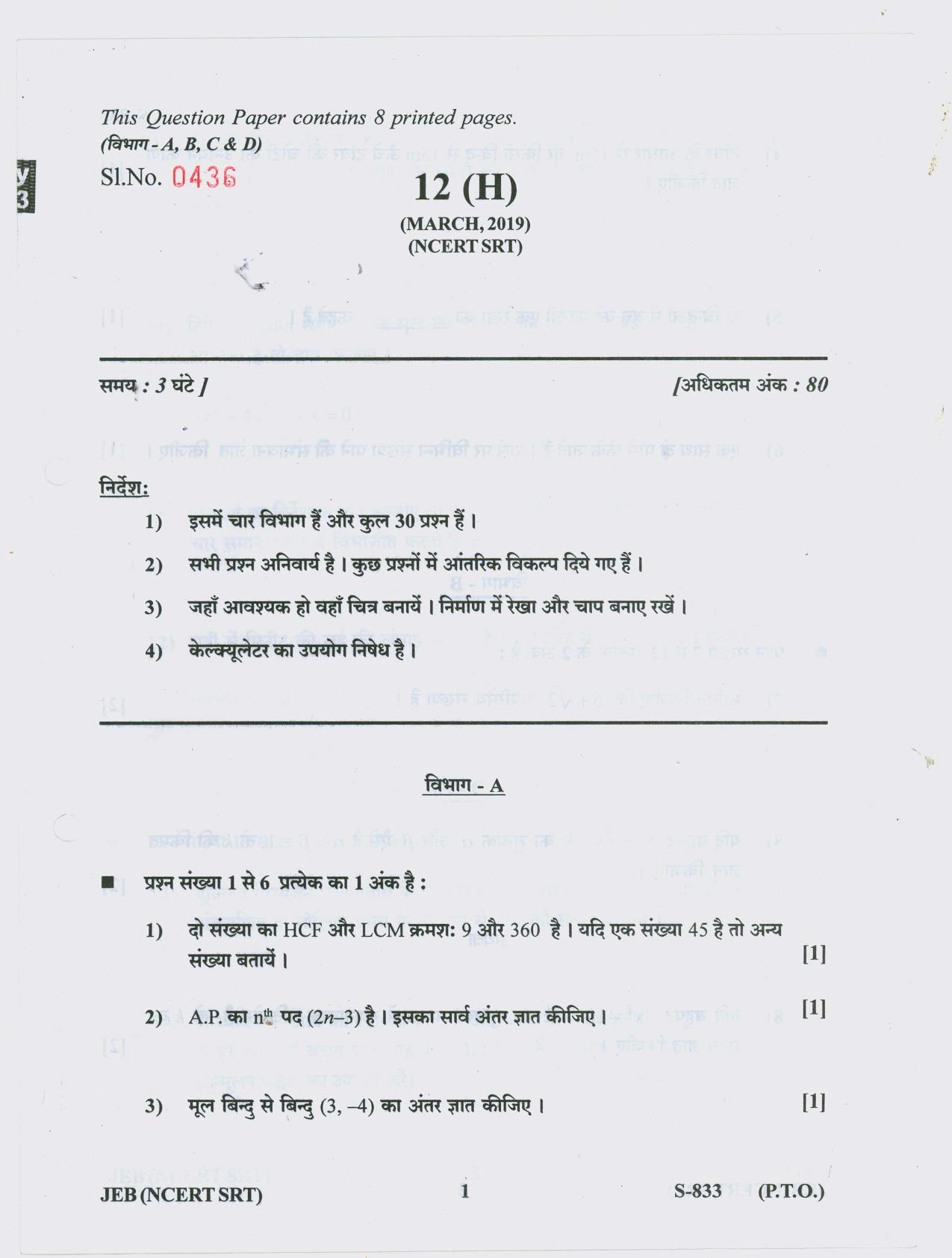 Gujarat Board Class 10th 12 HINDI NCERT SRT 2019 Question Paper - Page 1