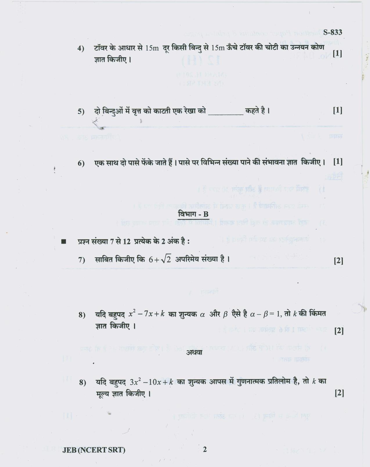Gujarat Board Class 10th 12 HINDI NCERT SRT 2019 Question Paper - Page 2