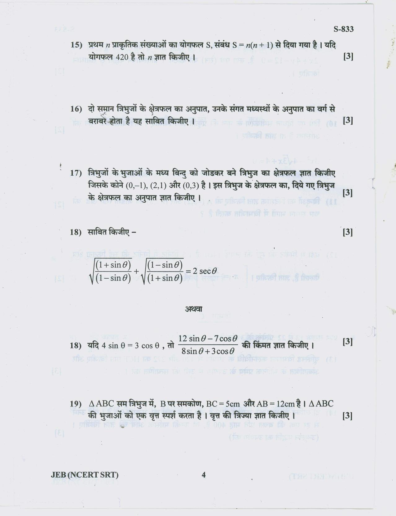 Gujarat Board Class 10th 12 HINDI NCERT SRT 2019 Question Paper - Page 4