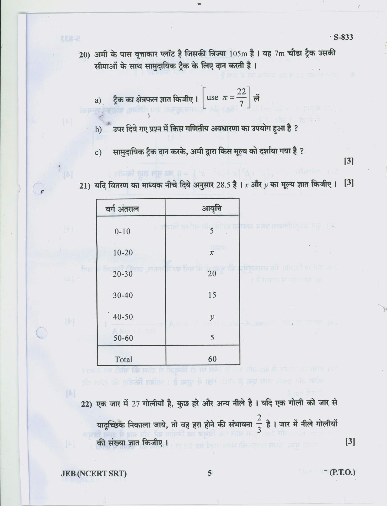 Gujarat Board Class 10th 12 HINDI NCERT SRT 2019 Question Paper - Page 5