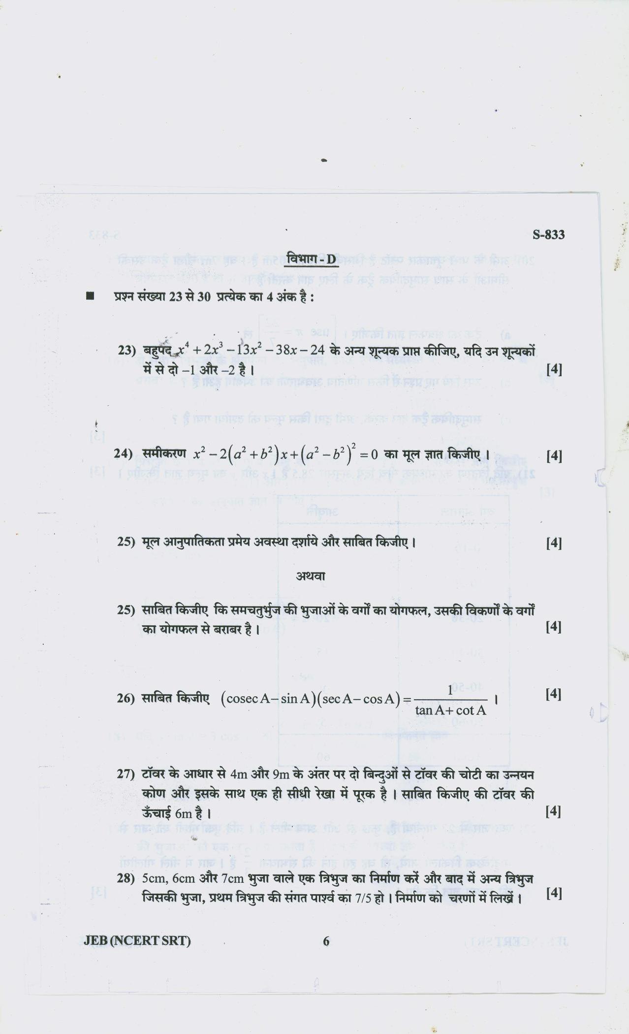 Gujarat Board Class 10th 12 HINDI NCERT SRT 2019 Question Paper - Page 6