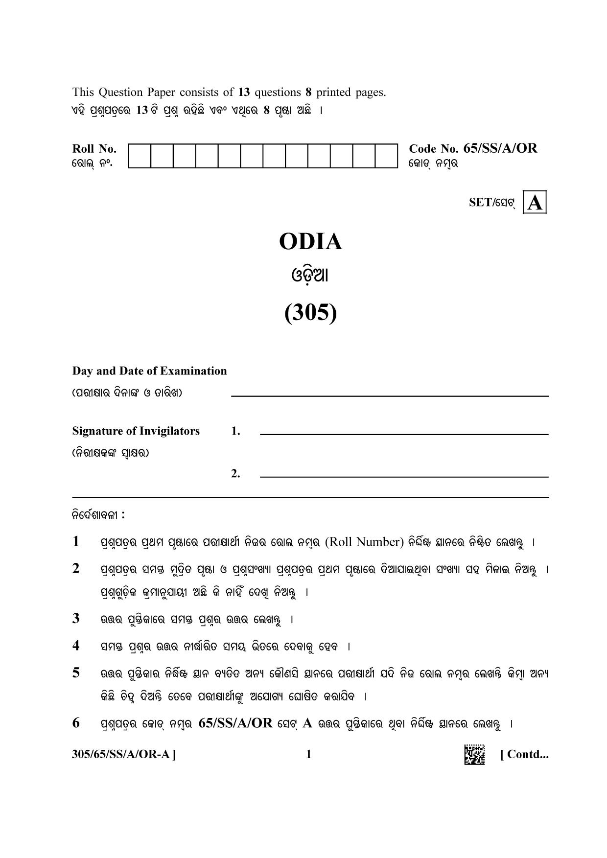 NIOS 2023 Class 12 Odia Question Paper - Page 1