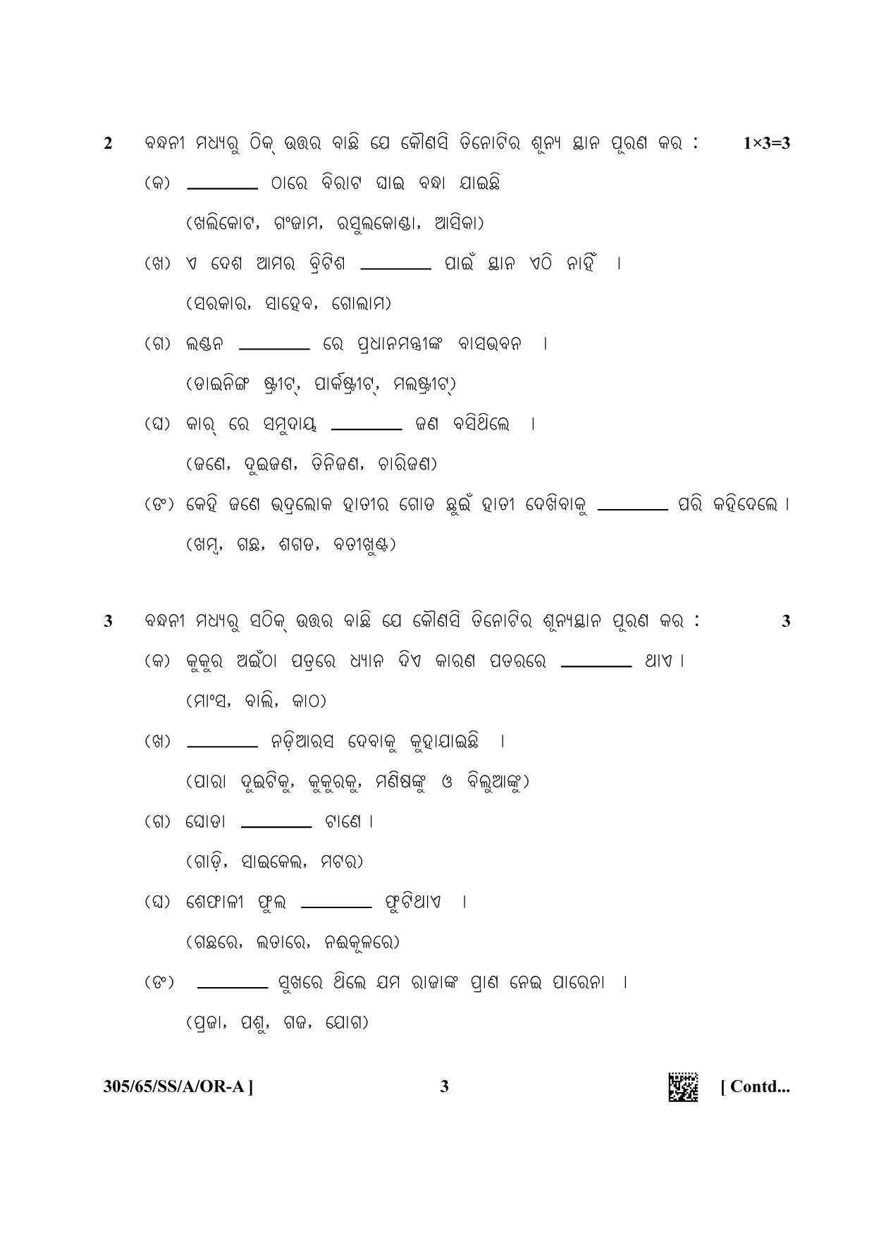 NIOS 2023 Class 12 Odia Question Paper - Page 3