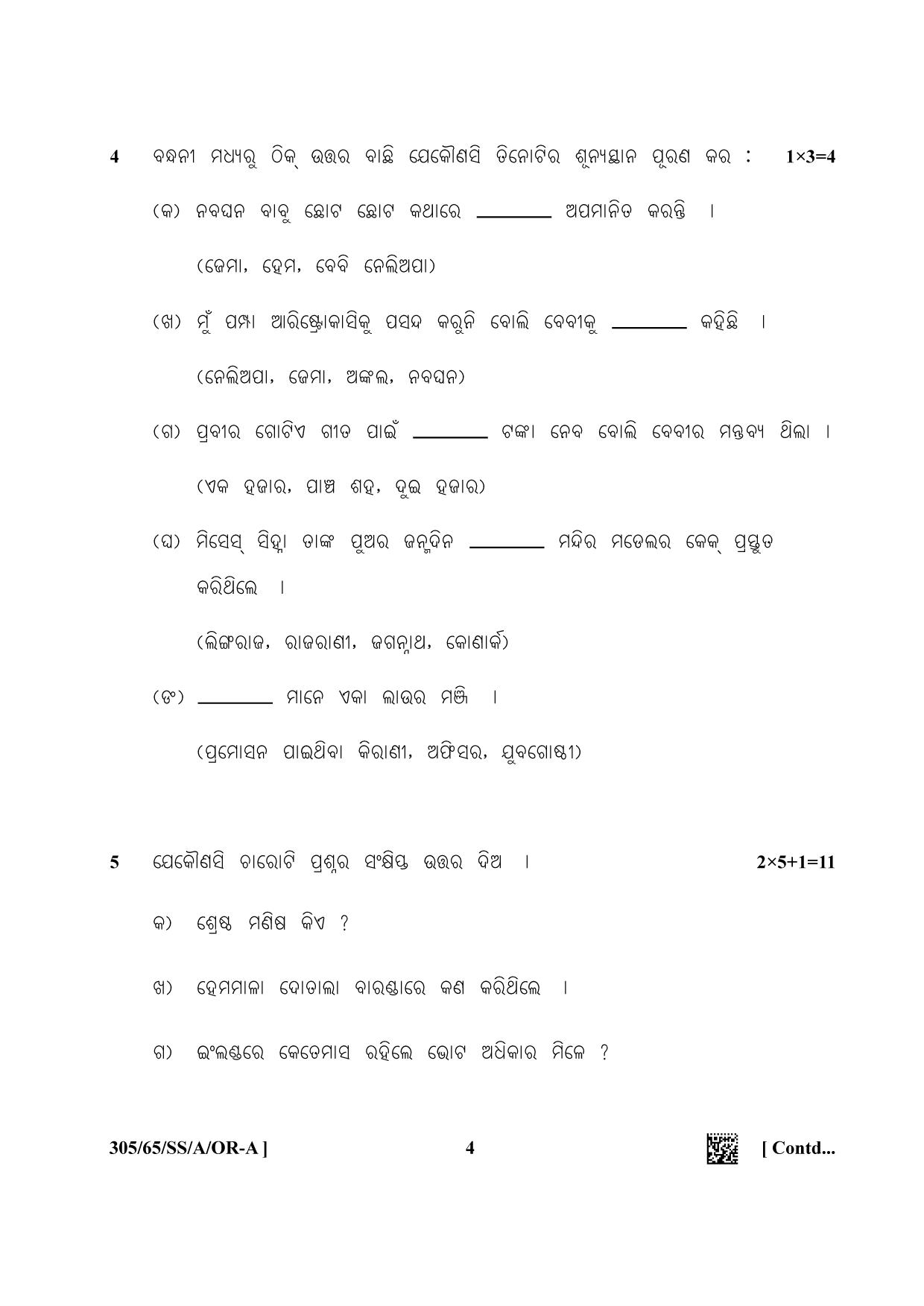 NIOS 2023 Class 12 Odia Question Paper - Page 4