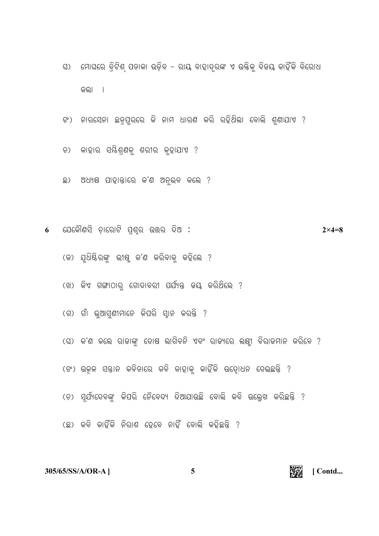 NIOS 2023 Class 12 Odia Question Paper - Page 5