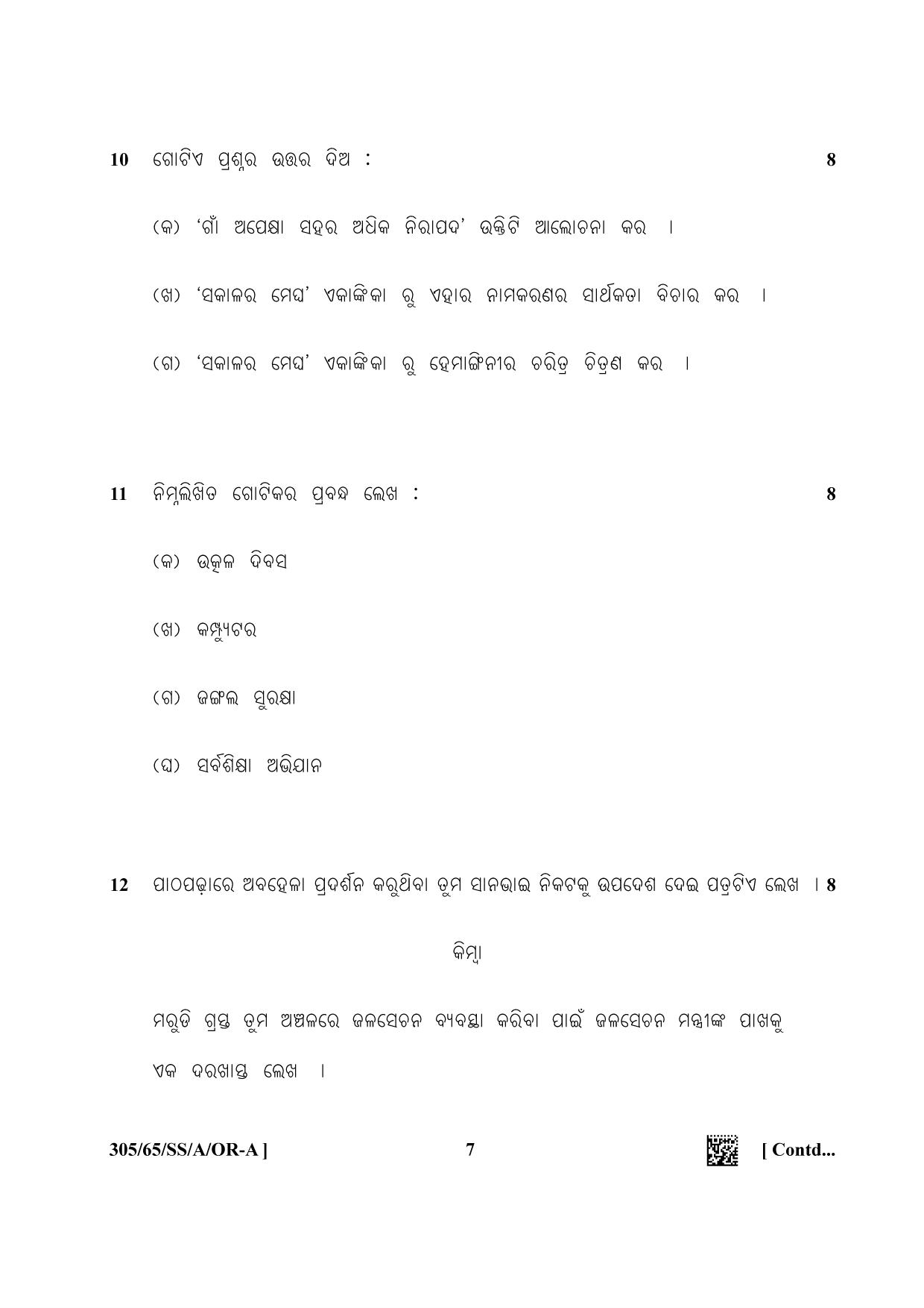 NIOS 2023 Class 12 Odia Question Paper - Page 7