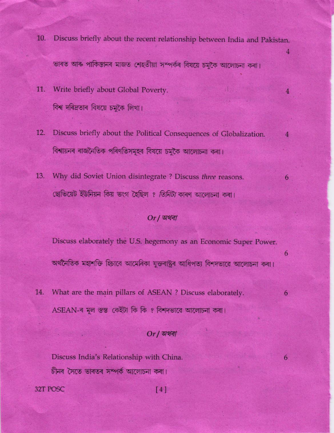 AHSEC Class 12 Political Science Question Papers 2022 - Page 4