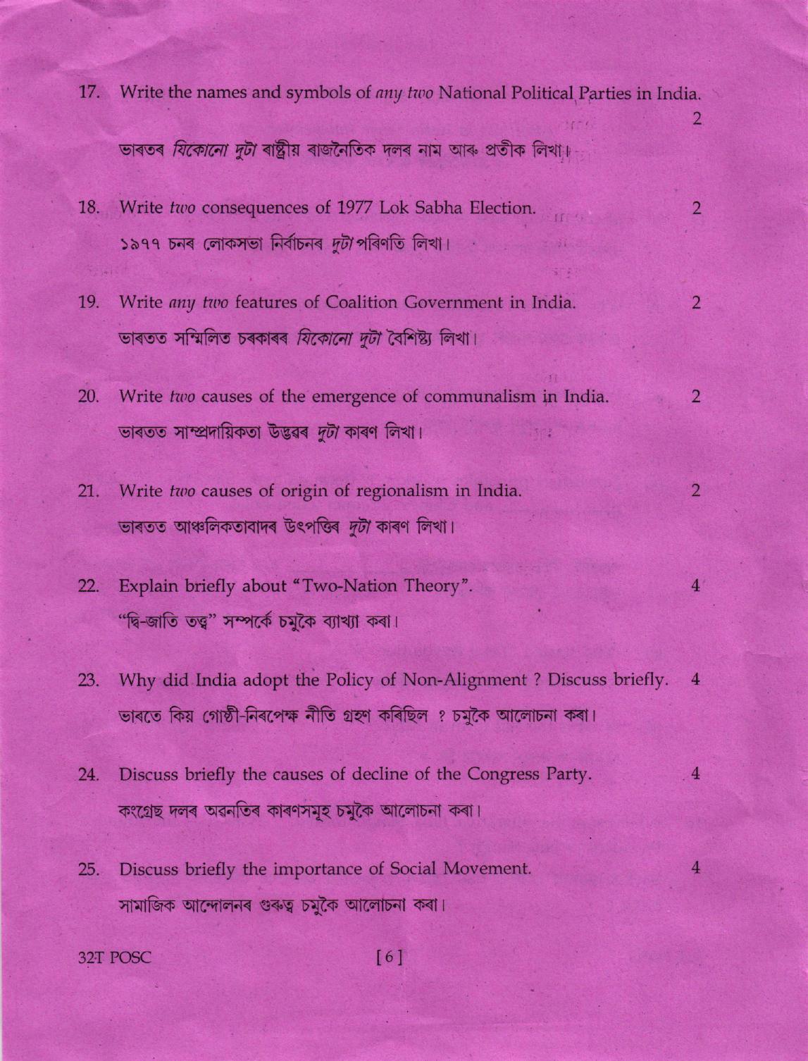 AHSEC Class 12 Political Science Question Papers 2022 - Page 6