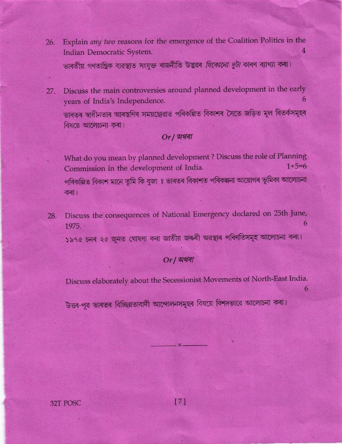 AHSEC Class 12 Political Science Question Papers 2022 - Page 7