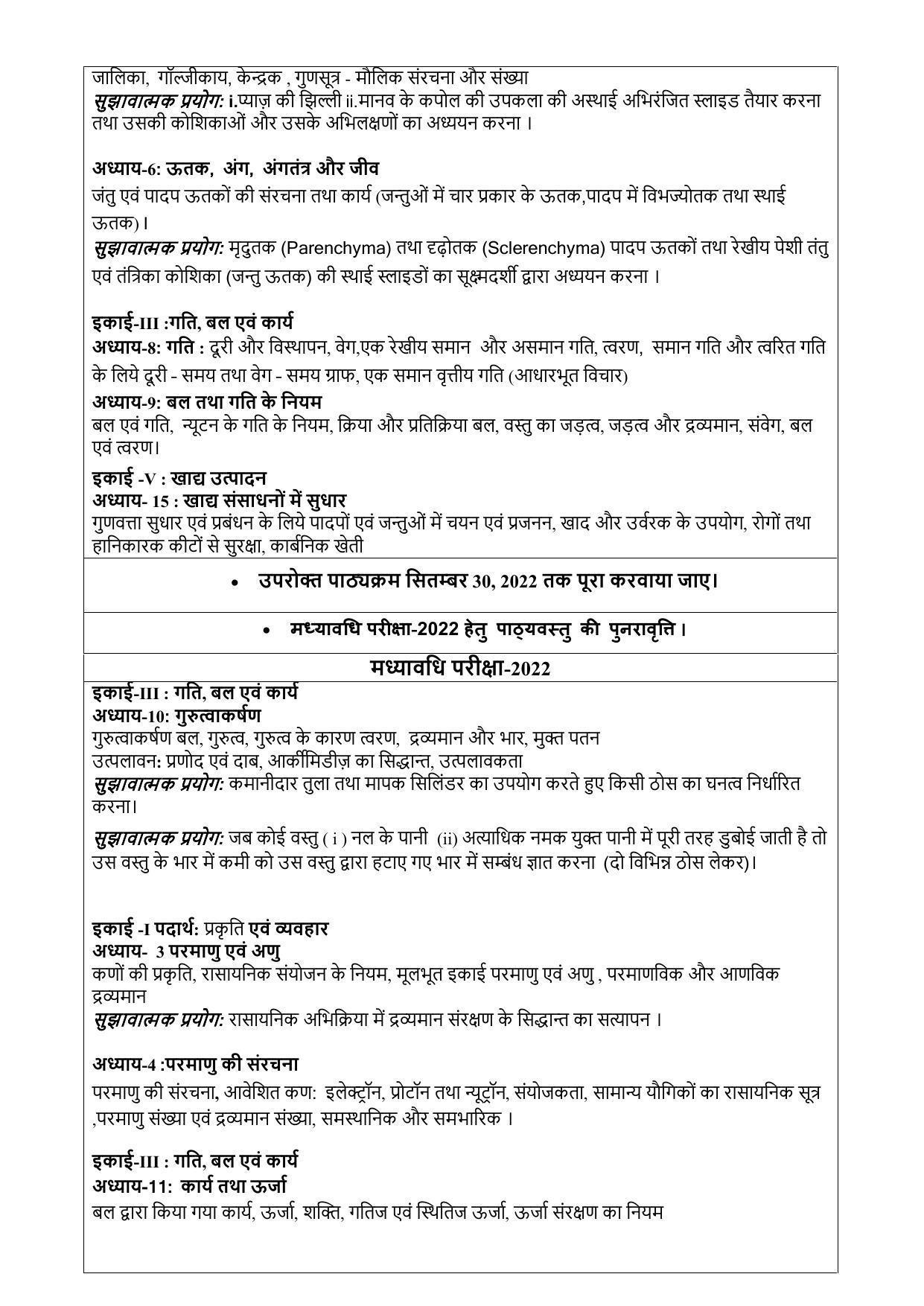 Edudel Class 9 Science (Hindi Medium) Syllabus - Page 2