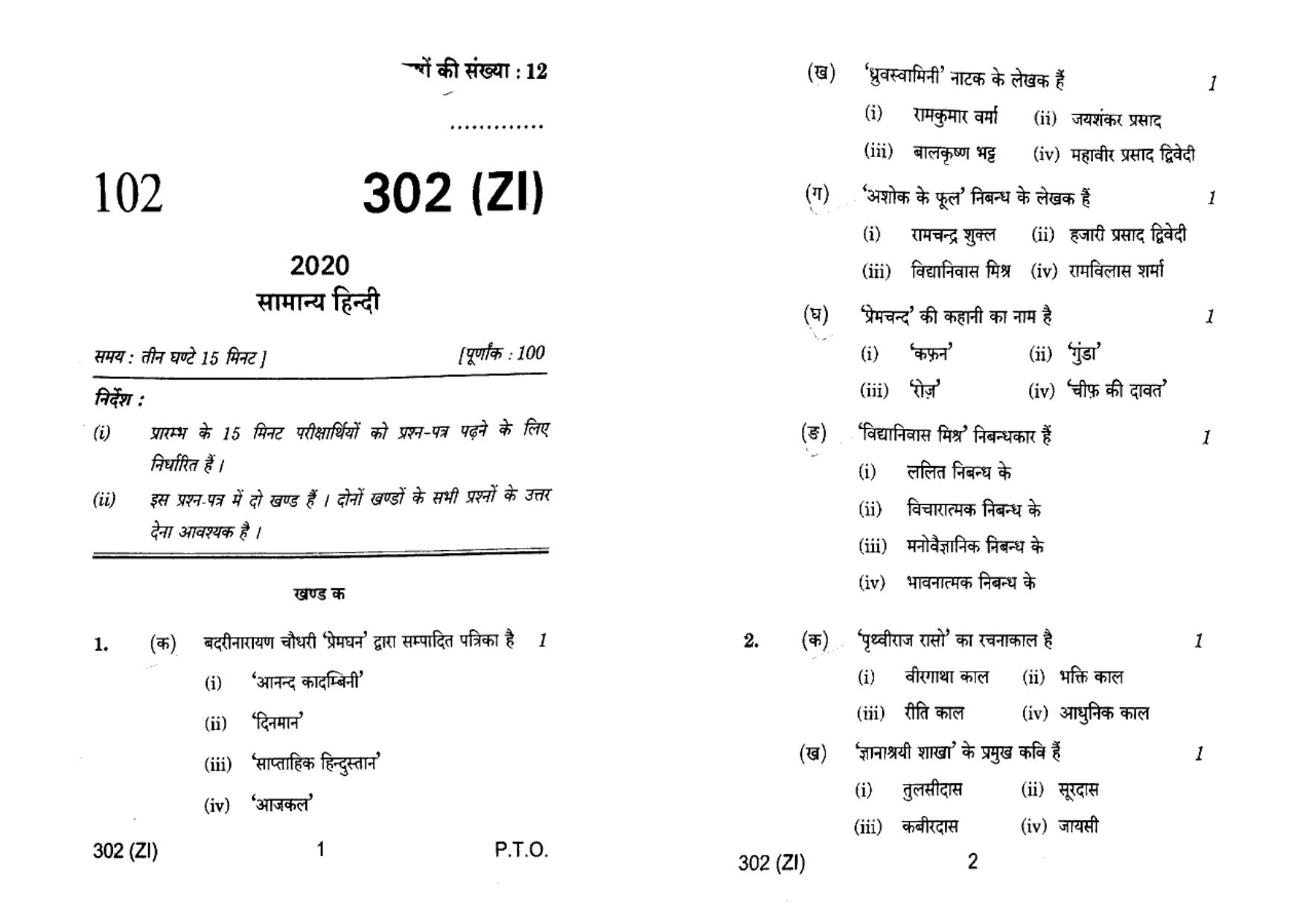 UP Board Previous Year Question Paper Class 12 General Hindi (302 ZI) – 2020 - Page 1