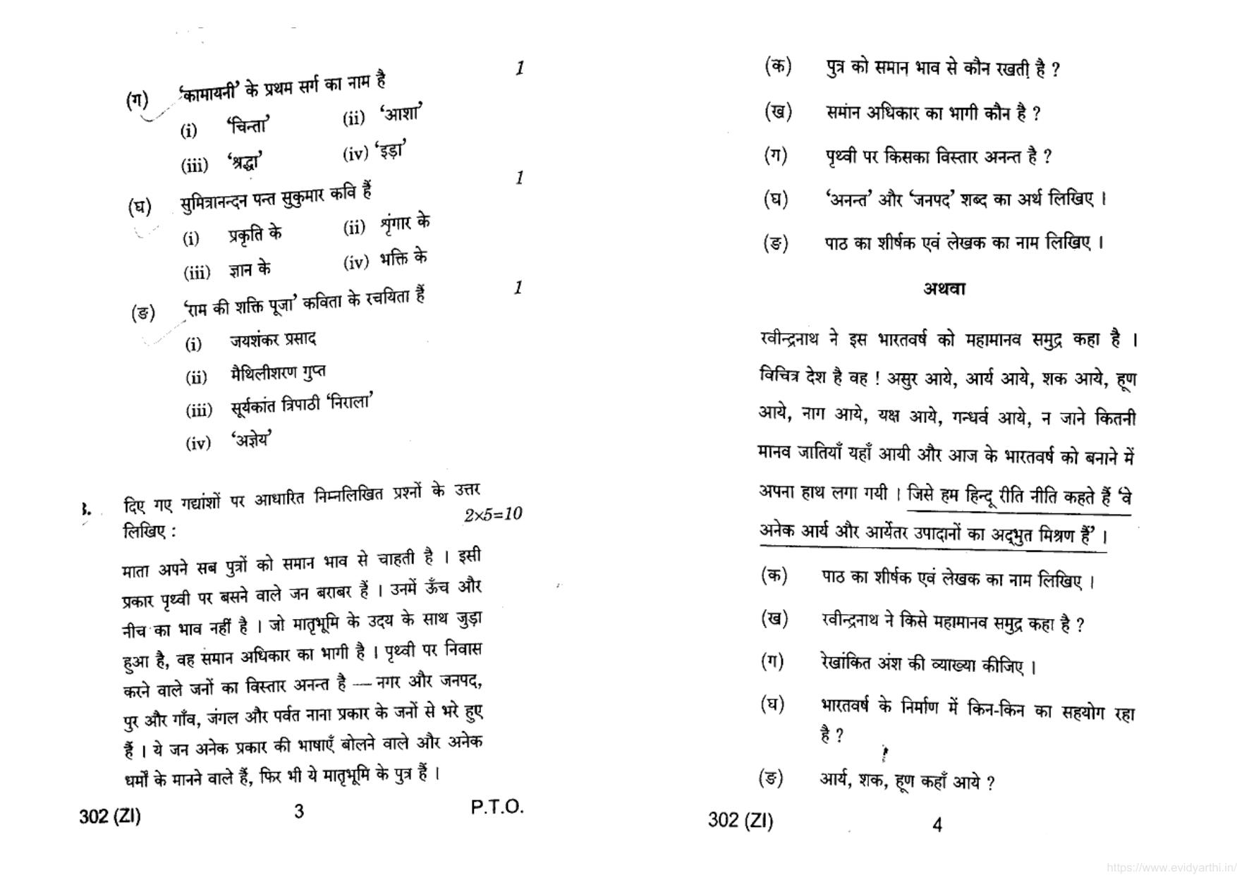 UP Board Previous Year Question Paper Class 12 General Hindi (302 ZI) – 2020 - Page 2