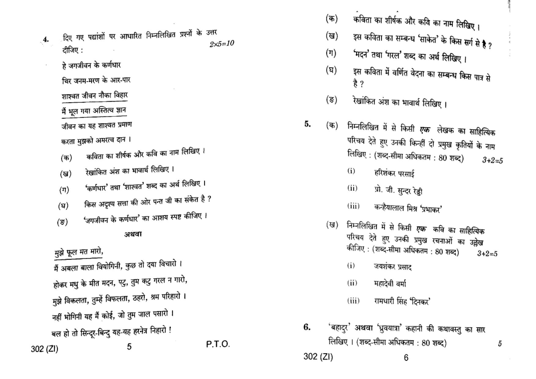 UP Board Previous Year Question Paper Class 12 General Hindi (302 ZI) – 2020 - Page 3