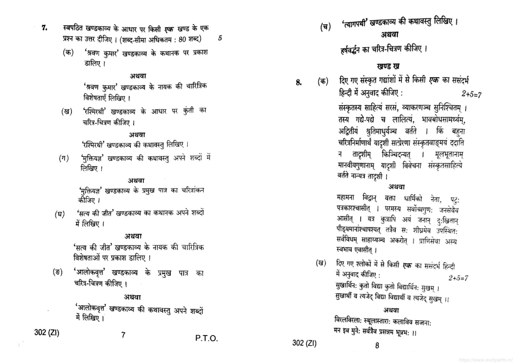 UP Board Previous Year Question Paper Class 12 General Hindi (302 ZI) – 2020 - Page 4