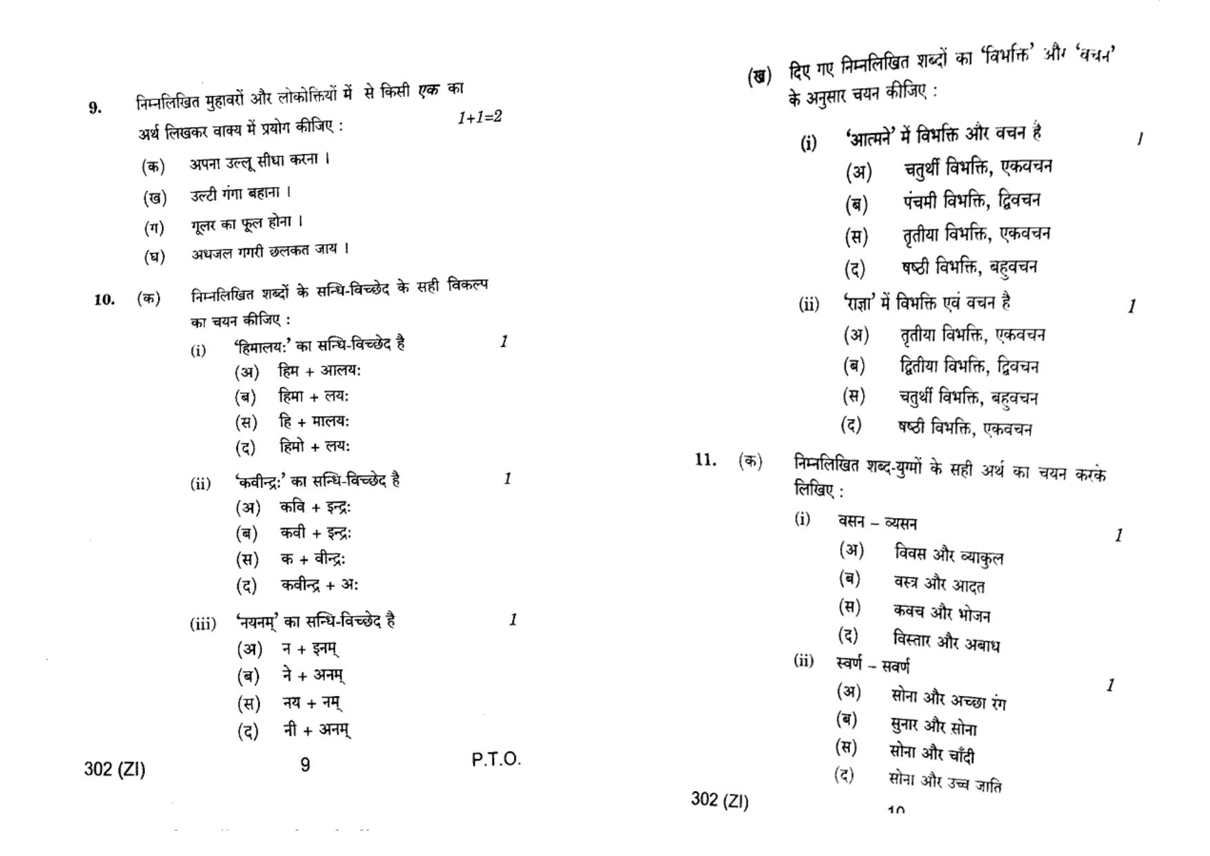 UP Board Previous Year Question Paper Class 12 General Hindi (302 ZI) – 2020 - Page 5