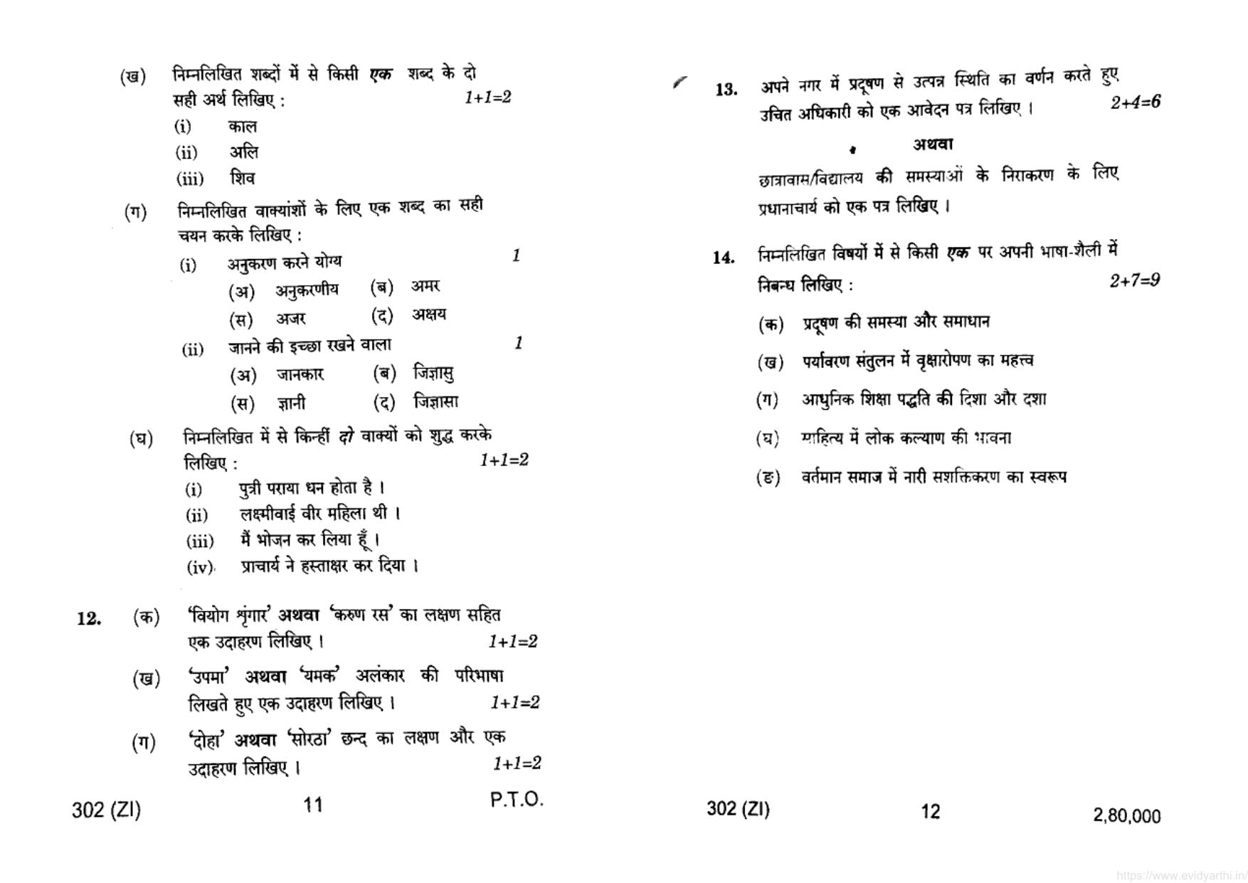 UP Board Previous Year Question Paper Class 12 General Hindi (302 ZI) – 2020 - Page 6