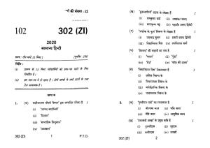 UP Board Previous Year Question Paper Class 12 General Hindi (302 ZI) – 2020