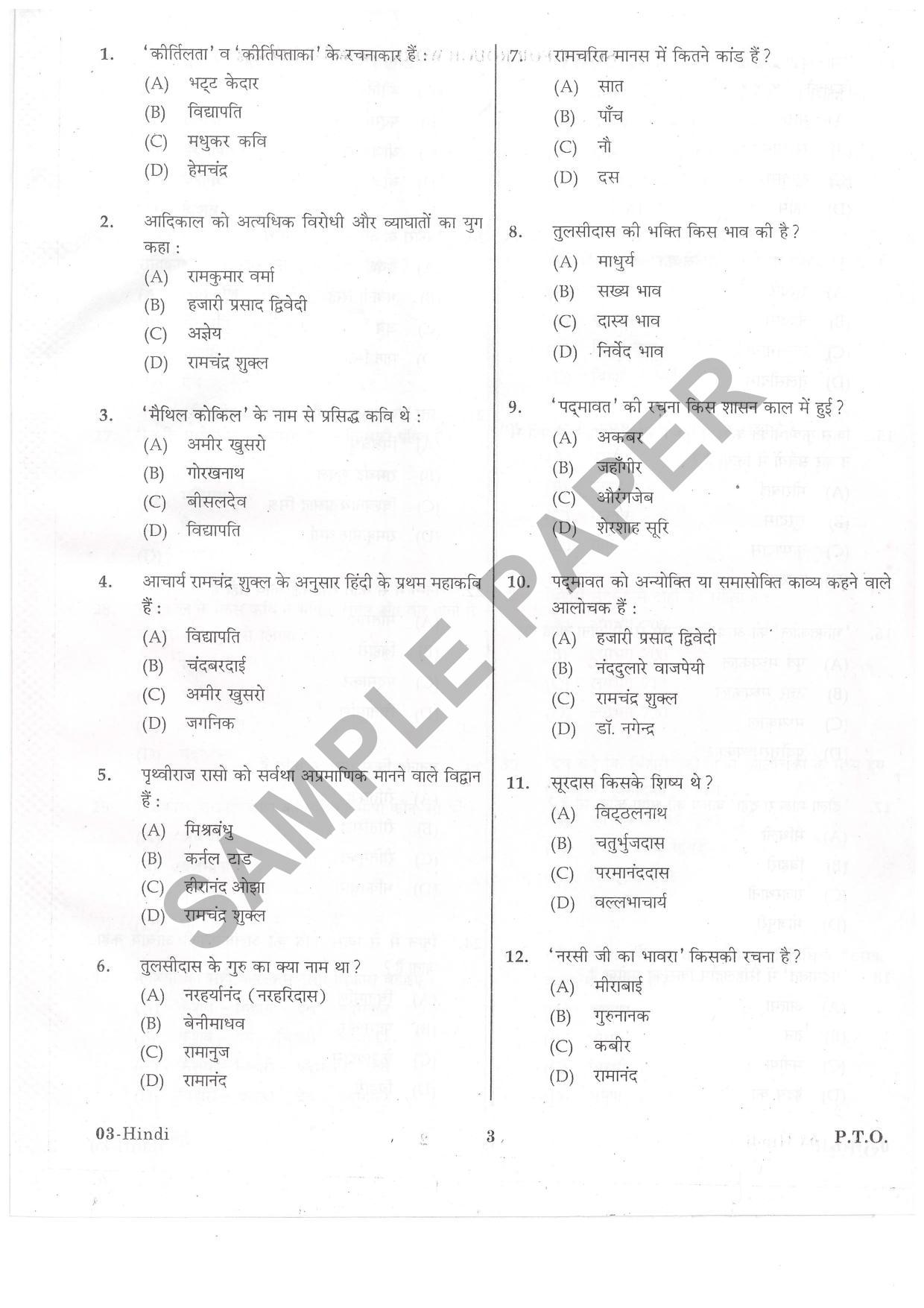 URATPG Hindi Sample Question Paper 2019 - Page 2