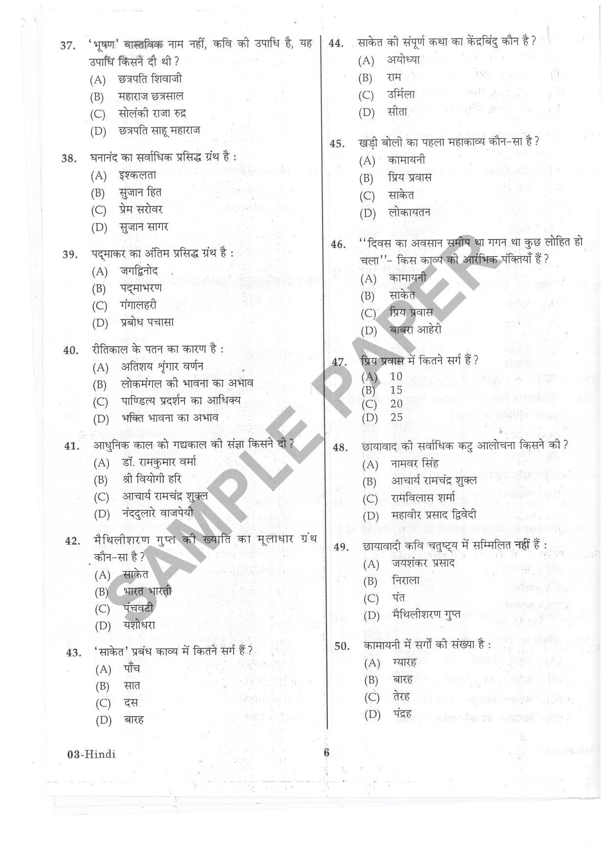 URATPG Hindi Sample Question Paper 2019 - Page 5