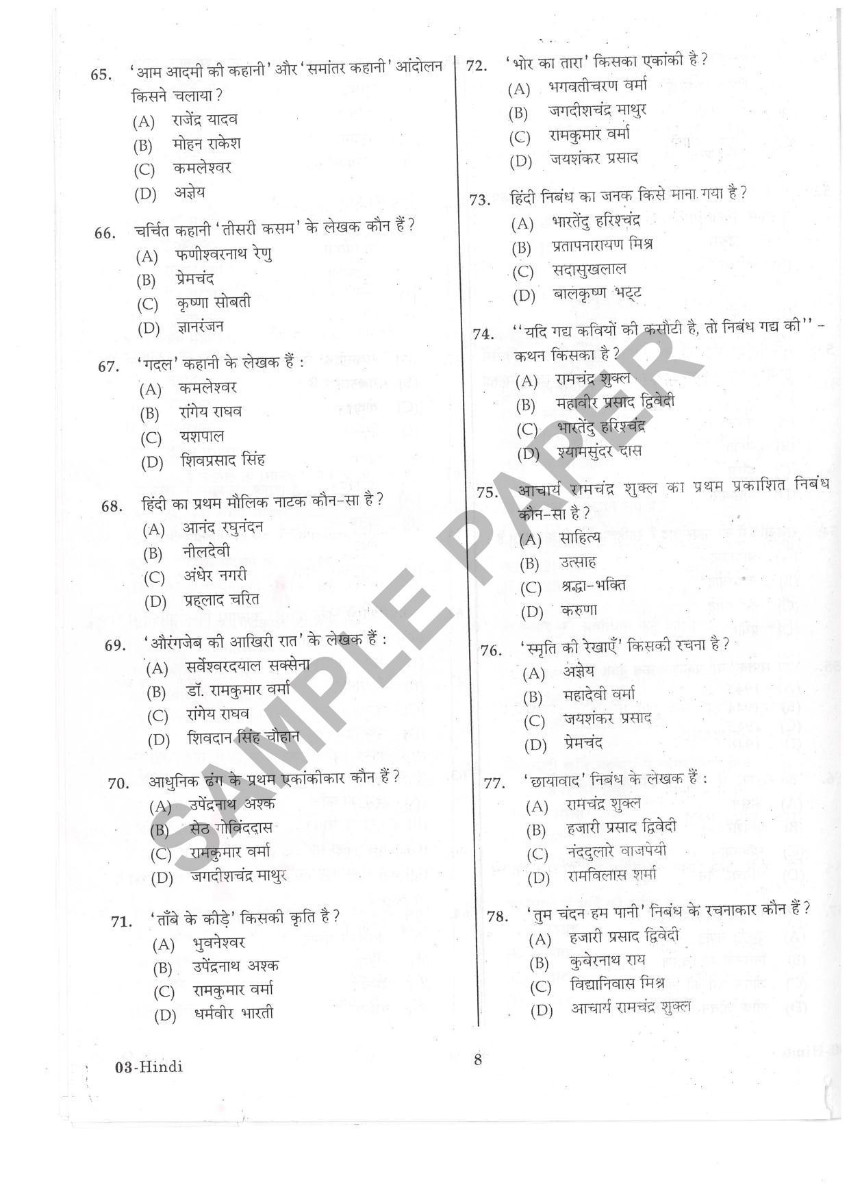URATPG Hindi Sample Question Paper 2019 - Page 7