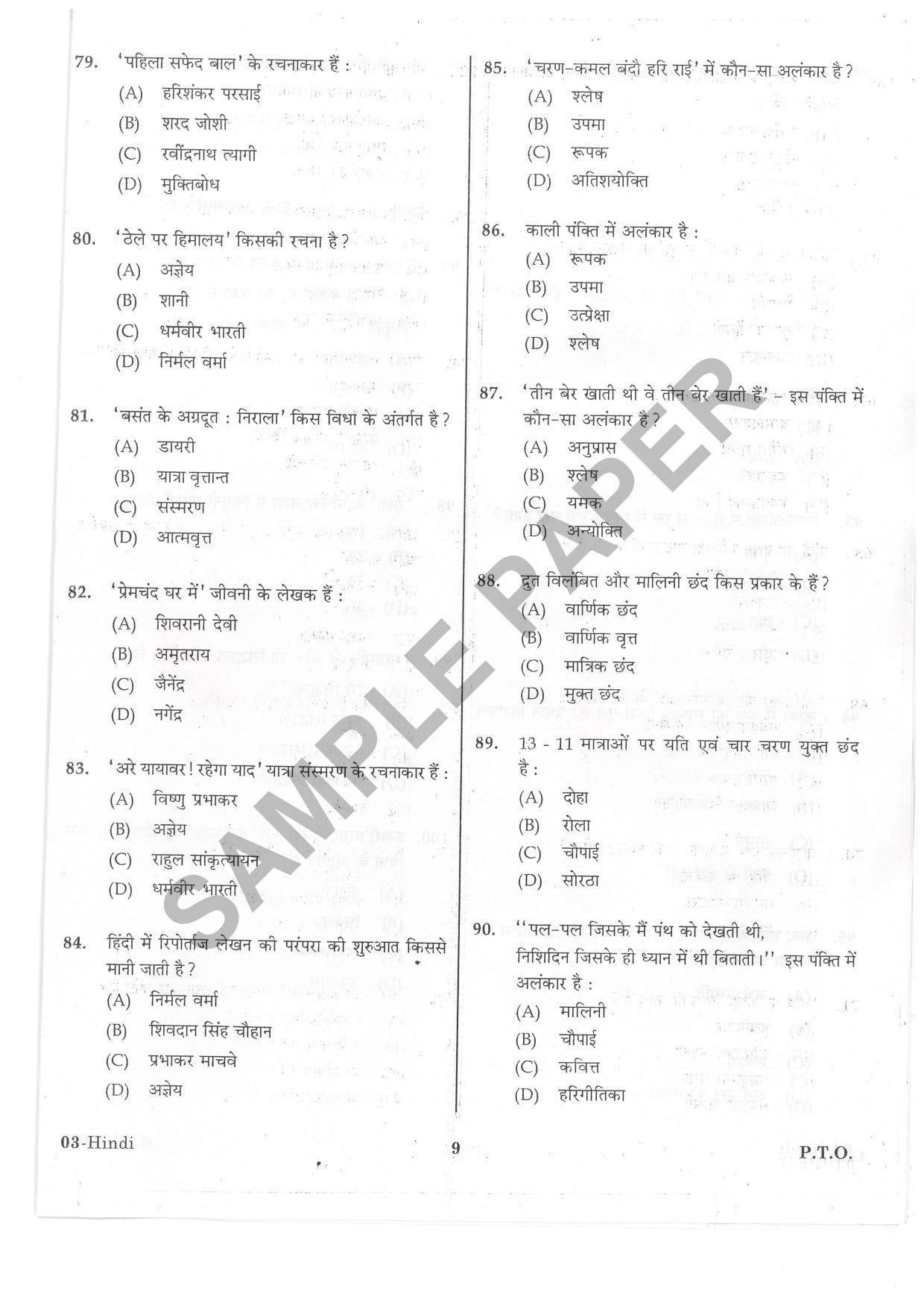URATPG Hindi Sample Question Paper 2019 - Page 8