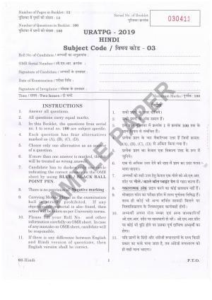 URATPG Hindi Sample Question Paper 2019