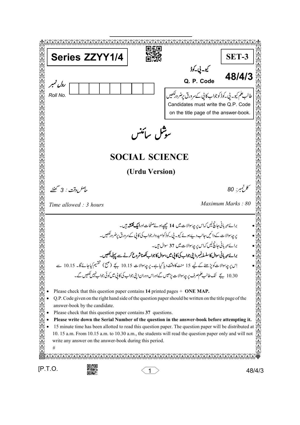CBSE Class 10 48-4-3 Social Science Urdu Version 2023 Question Paper - Page 1