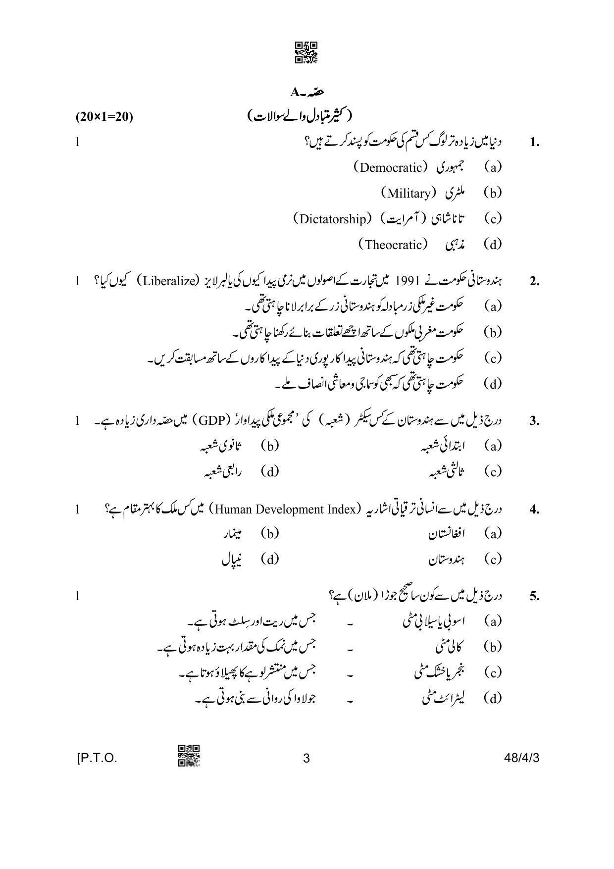 CBSE Class 10 48-4-3 Social Science Urdu Version 2023 Question Paper - Page 3