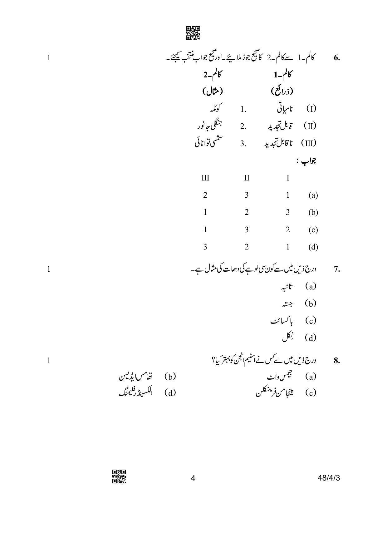 CBSE Class 10 48-4-3 Social Science Urdu Version 2023 Question Paper - Page 4
