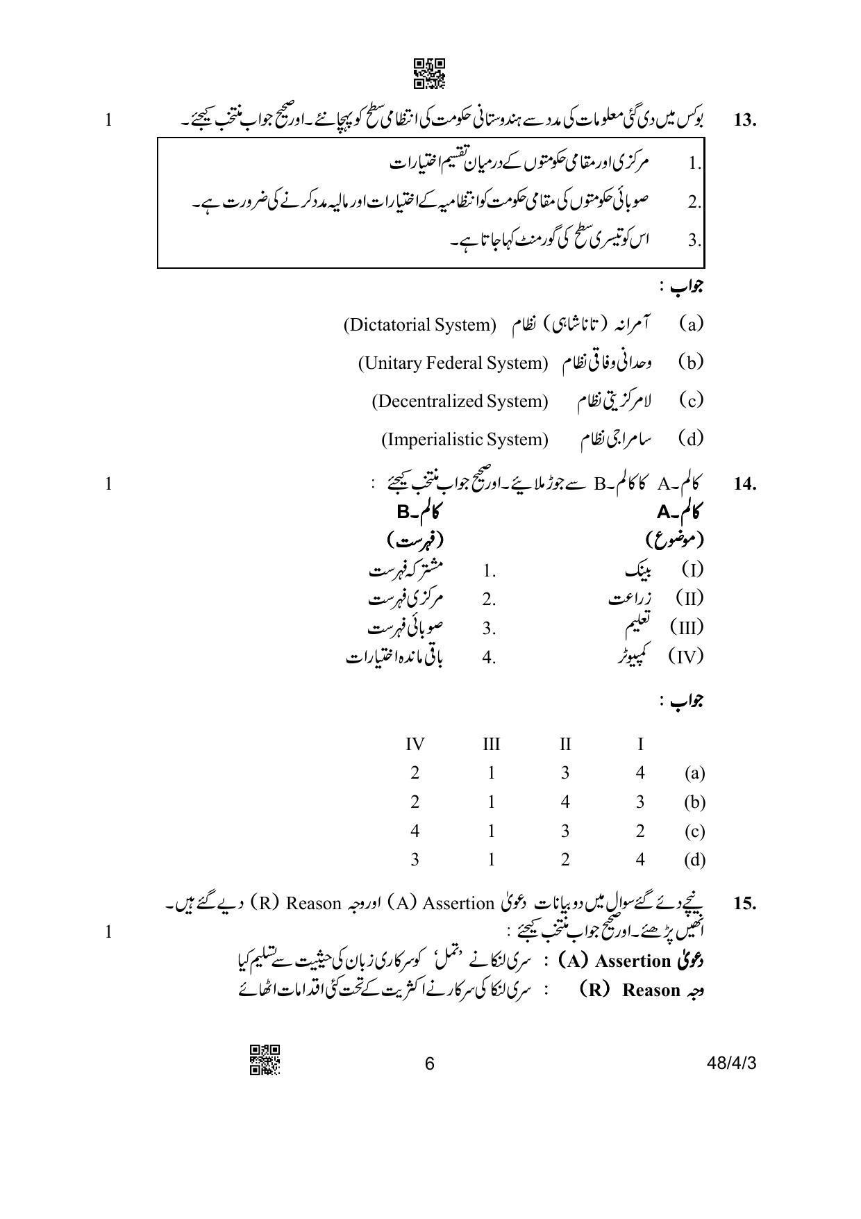 CBSE Class 10 48-4-3 Social Science Urdu Version 2023 Question Paper - Page 6