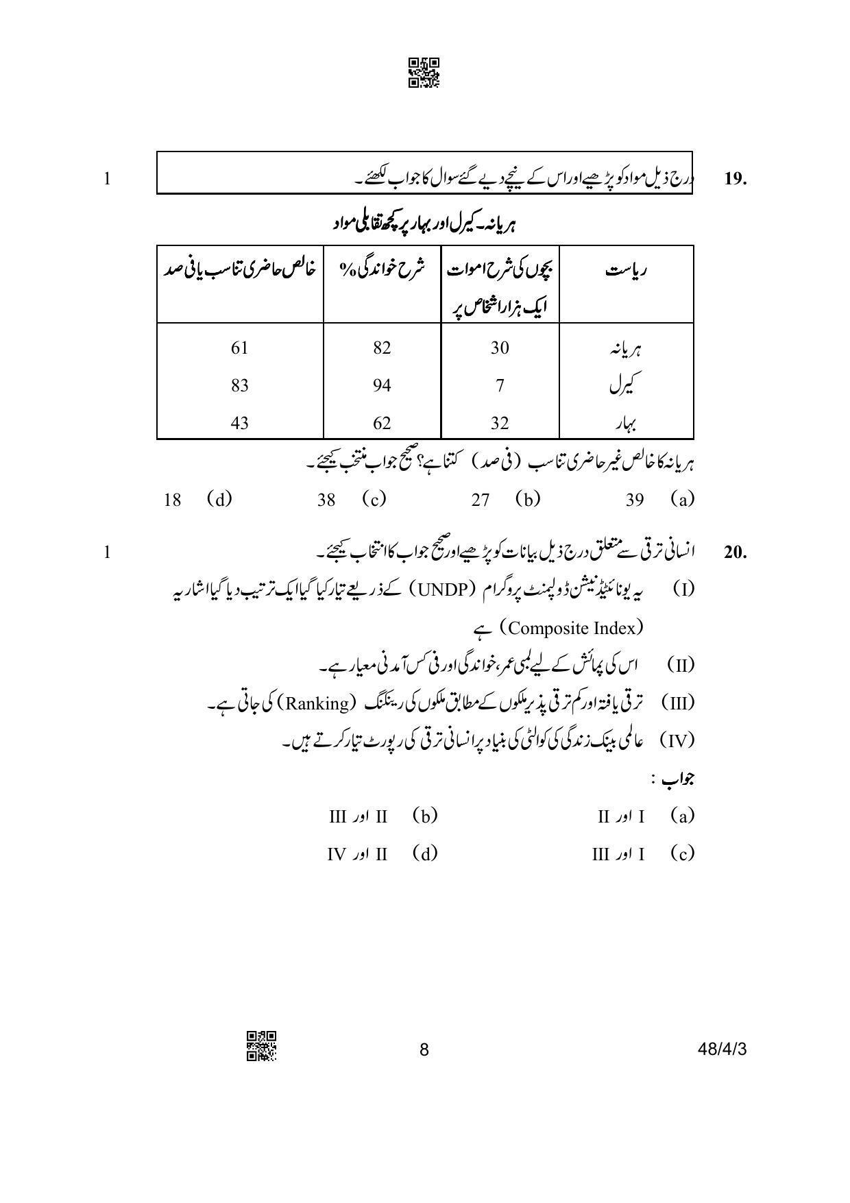 CBSE Class 10 48-4-3 Social Science Urdu Version 2023 Question Paper - Page 8