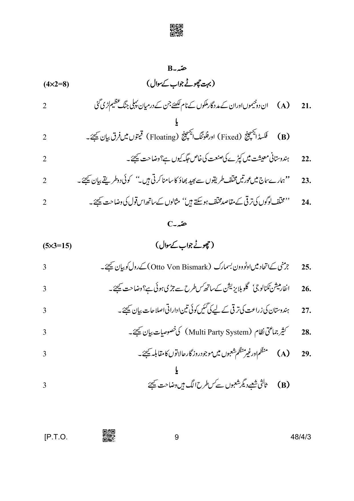 CBSE Class 10 48-4-3 Social Science Urdu Version 2023 Question Paper - Page 9
