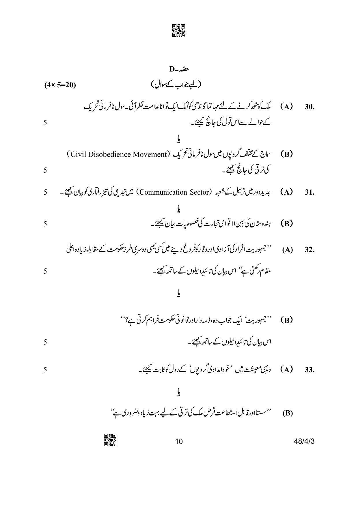 CBSE Class 10 48-4-3 Social Science Urdu Version 2023 Question Paper - Page 10