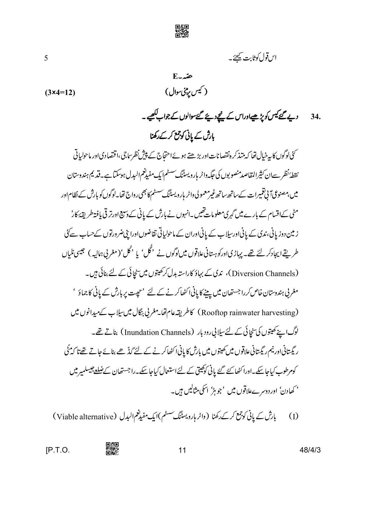 CBSE Class 10 48-4-3 Social Science Urdu Version 2023 Question Paper - Page 11
