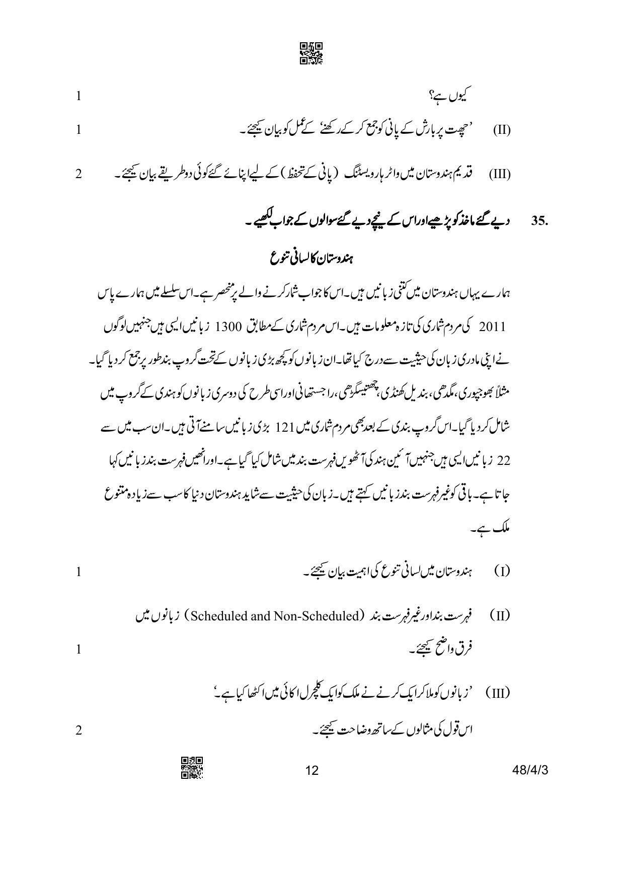 CBSE Class 10 48-4-3 Social Science Urdu Version 2023 Question Paper - Page 12