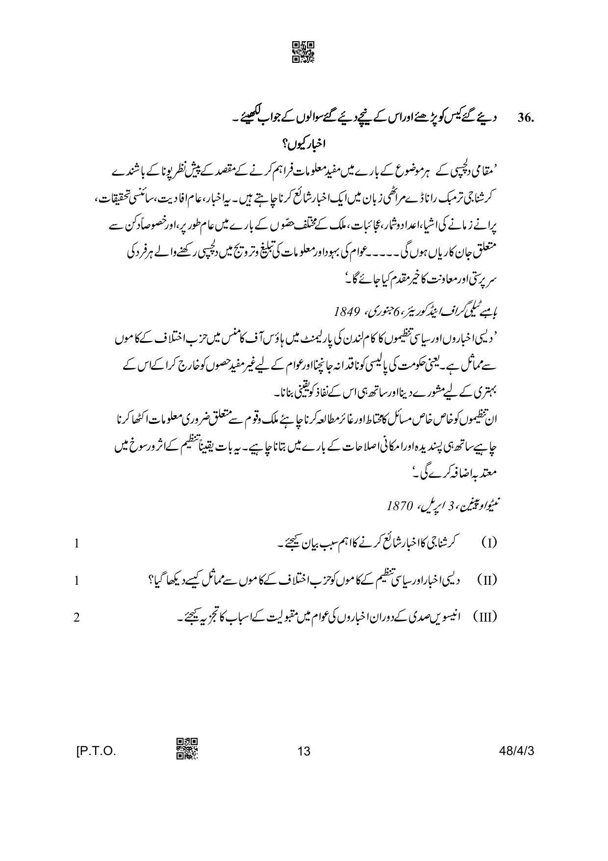 CBSE Class 10 48-4-3 Social Science Urdu Version 2023 Question Paper - Page 13