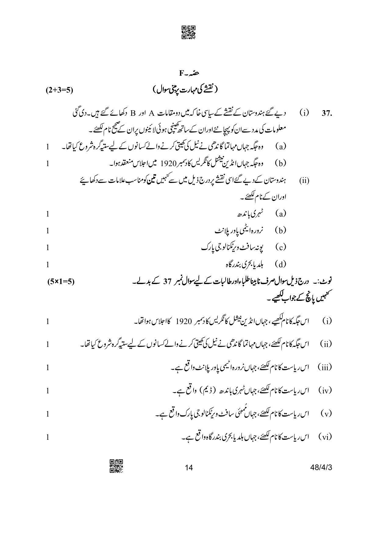 CBSE Class 10 48-4-3 Social Science Urdu Version 2023 Question Paper - Page 14