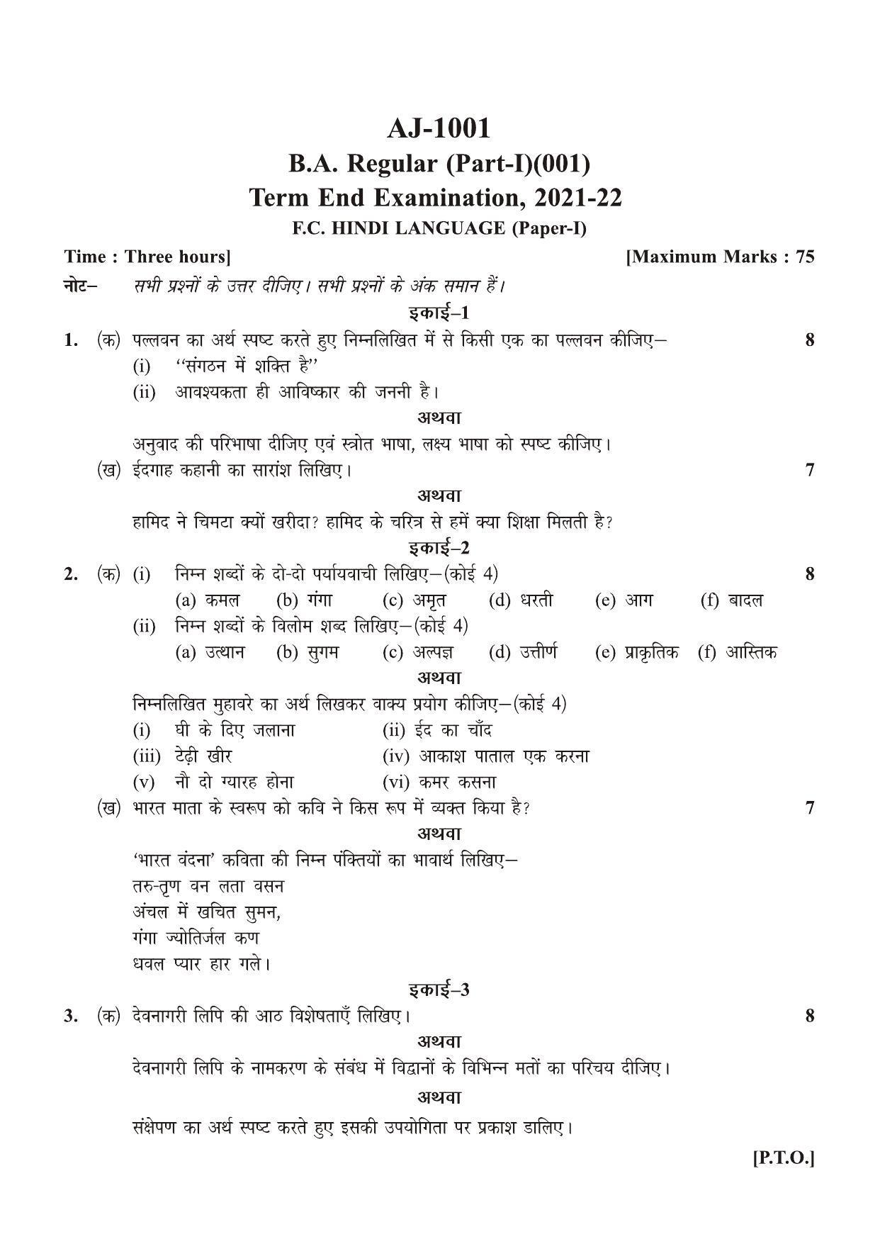 Bilaspur University Question Paper 2021-2022:B.A. Part-I (One) (Regular)FC: Hindi Language Paper 1 - Page 1