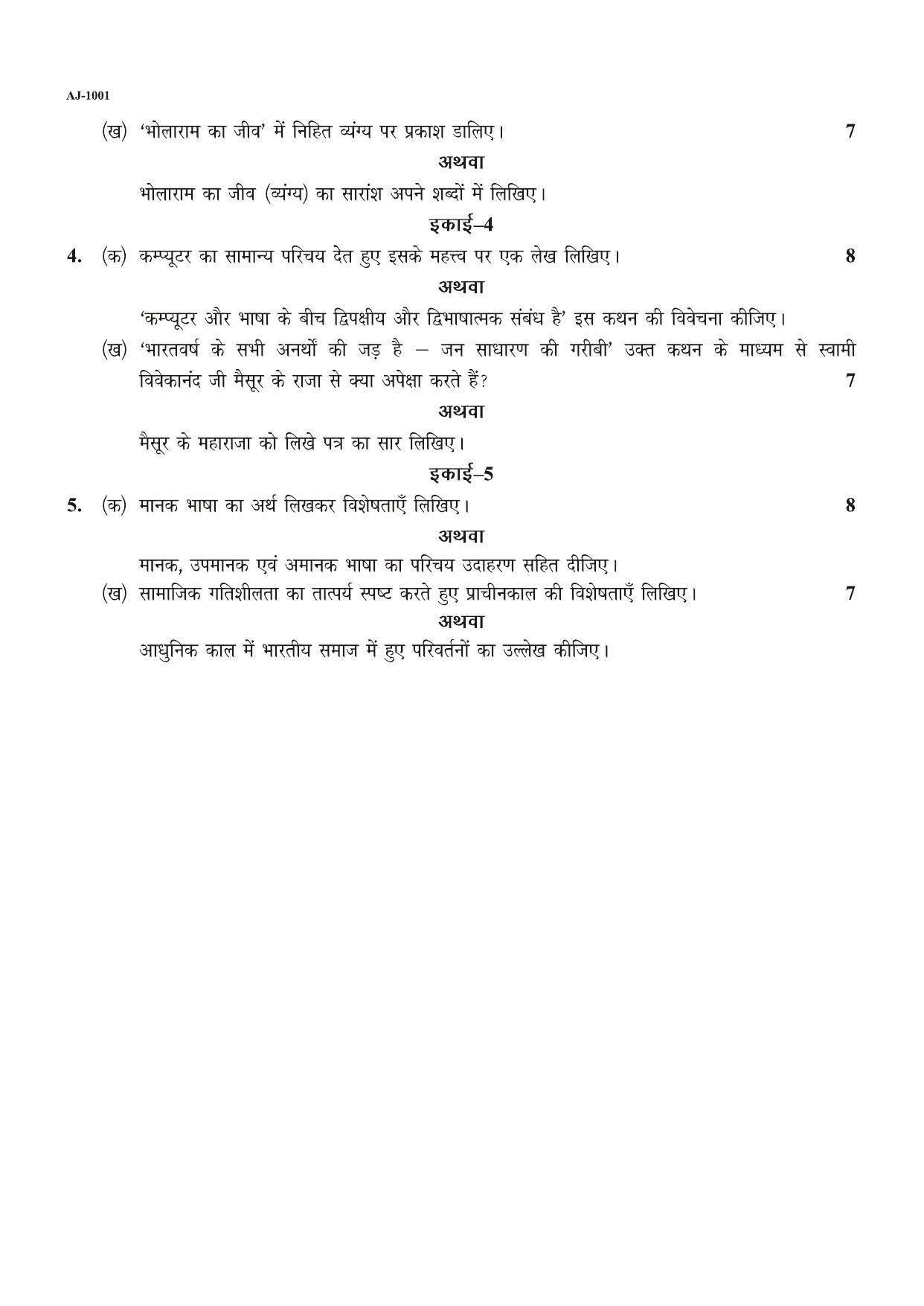 Bilaspur University Question Paper 2021-2022:B.A. Part-I (One) (Regular)FC: Hindi Language Paper 1 - Page 2
