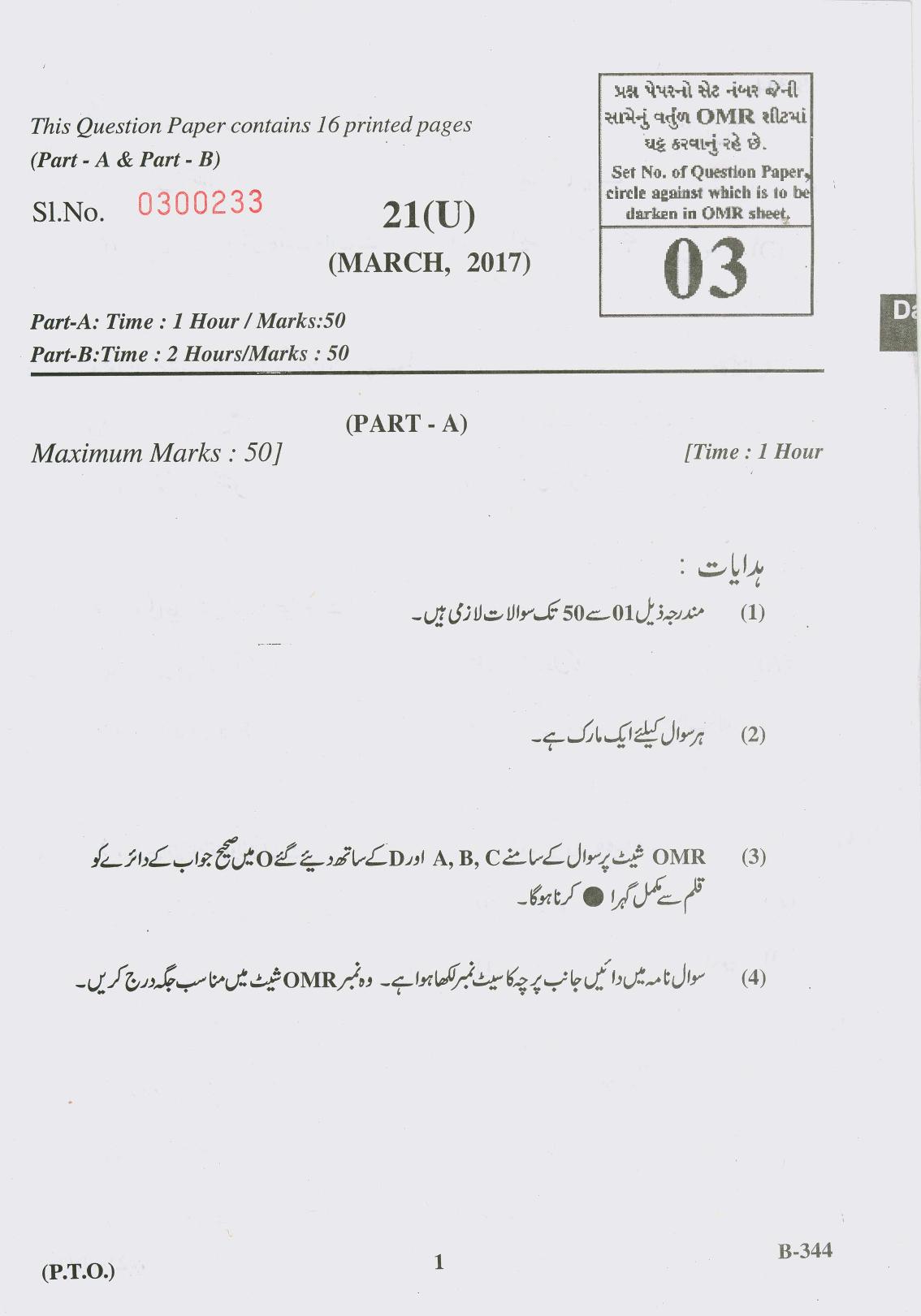 Gujarat Board Class 10th Question Paper 2017 - 21 Urdu (10th Guj Med) - Page 1