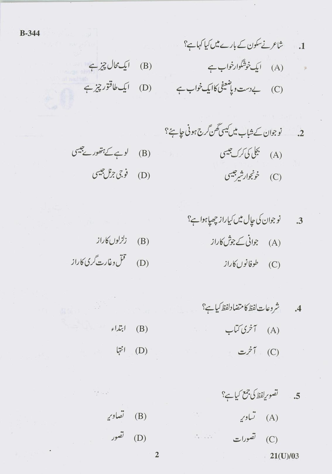 Gujarat Board Class 10th Question Paper 2017 - 21 Urdu (10th Guj Med) - Page 2