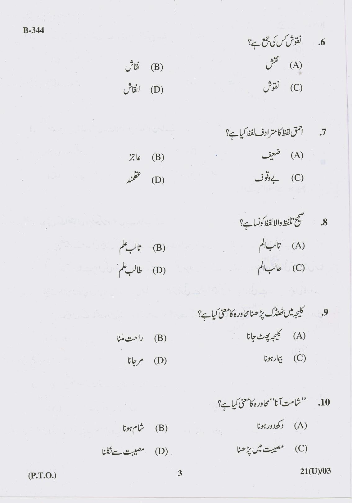 Gujarat Board Class 10th Question Paper 2017 - 21 Urdu (10th Guj Med) - Page 3