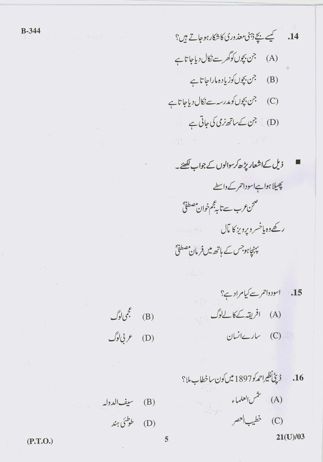 Gujarat Board Class 10th Question Paper 2017 - 21 Urdu (10th Guj Med) - Page 5