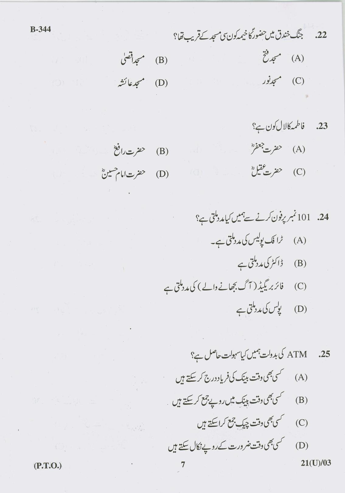 Gujarat Board Class 10th Question Paper 2017 - 21 Urdu (10th Guj Med) - Page 7