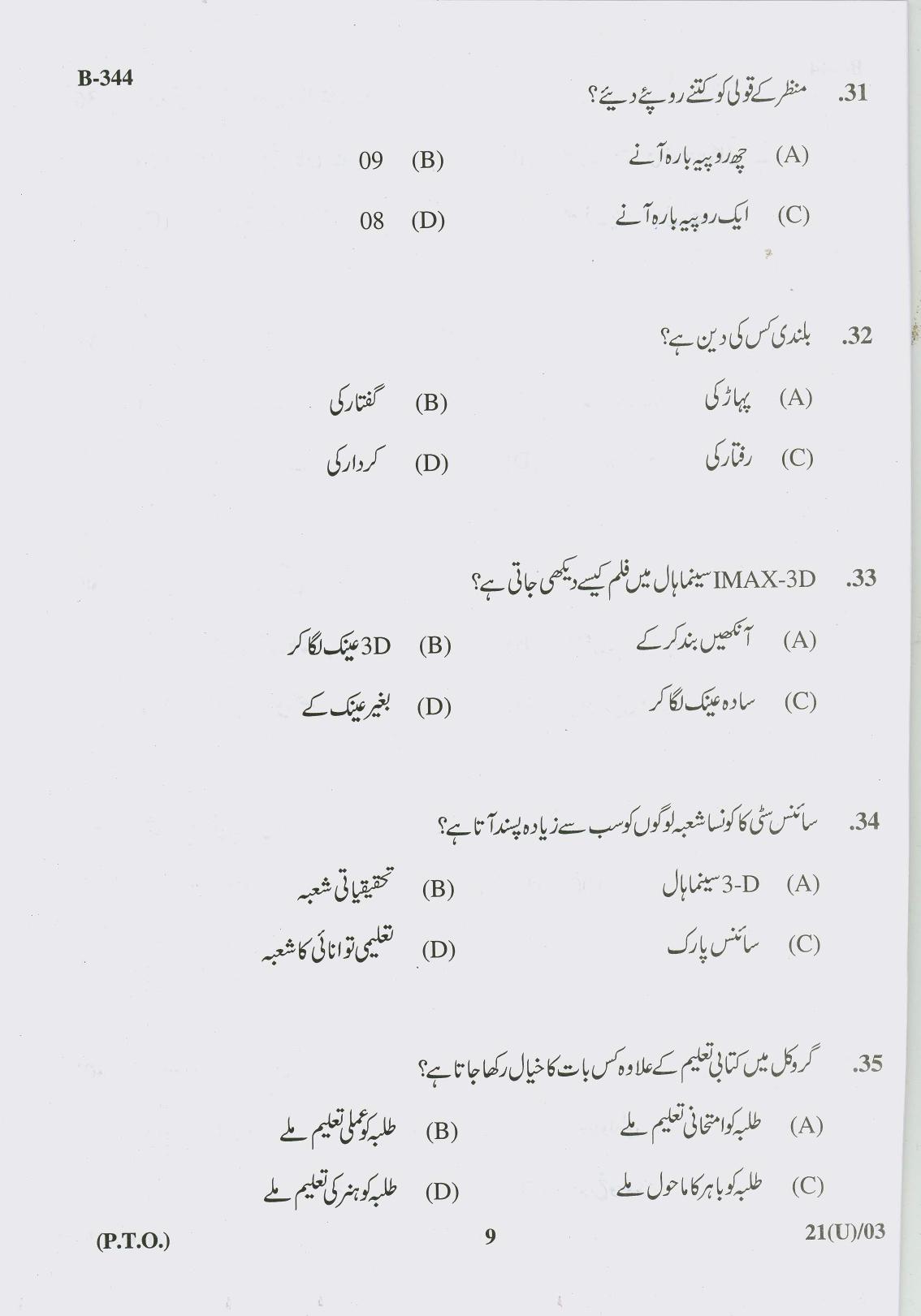 Gujarat Board Class 10th Question Paper 2017 - 21 Urdu (10th Guj Med) - Page 9