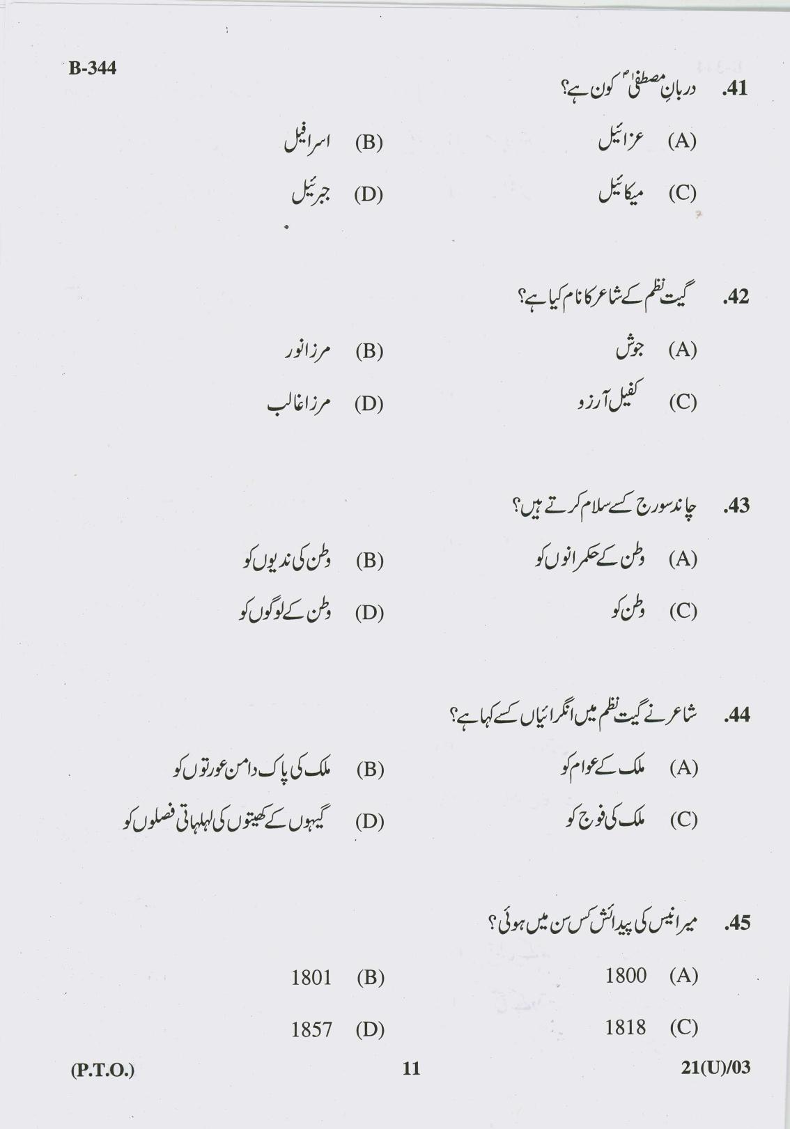 Gujarat Board Class 10th Question Paper 2017 - 21 Urdu (10th Guj Med) - Page 11