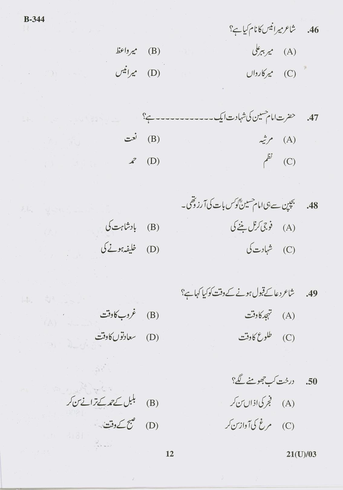 Gujarat Board Class 10th Question Paper 2017 - 21 Urdu (10th Guj Med) - Page 12
