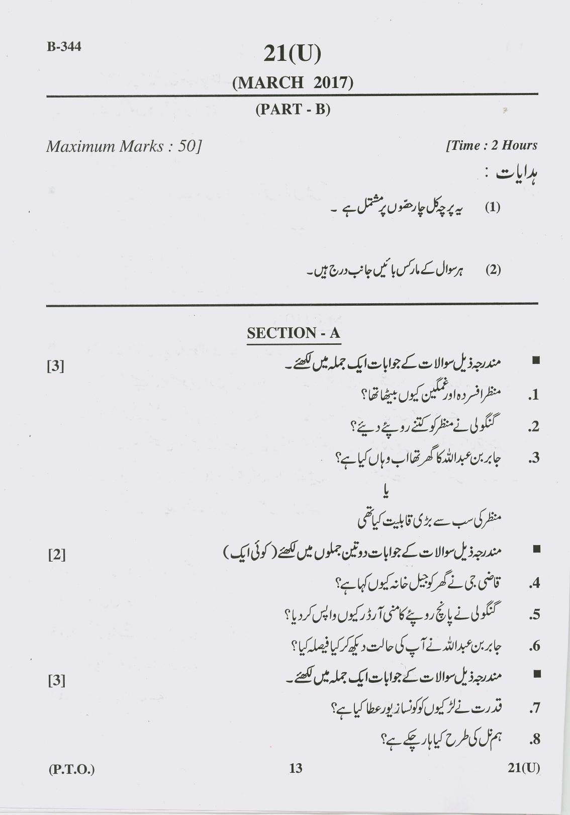 Gujarat Board Class 10th Question Paper 2017 - 21 Urdu (10th Guj Med) - Page 13
