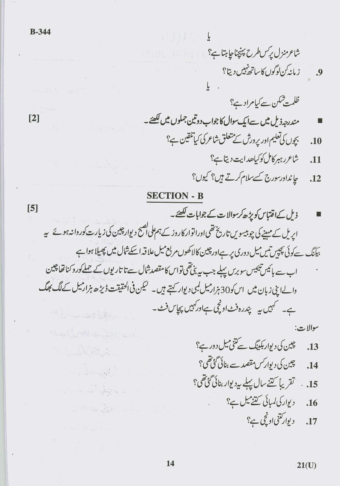 Gujarat Board Class 10th Question Paper 2017 - 21 Urdu (10th Guj Med) - Page 14
